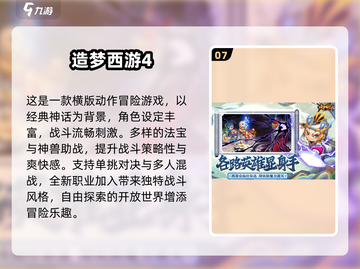 🎮西游记游戏合集2025🔥超好玩推荐！截图8