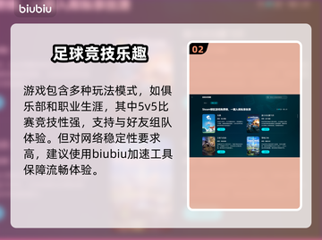 🎮FC25加速器怎么选？秒杀延迟神器推荐！截图3