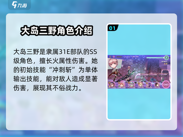 炽焰天穹大岛🔥三野里技能强度解析来了！截图2