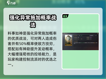 三国谋定天下荀攸技能搭配🔥战法组合一键get！截图4