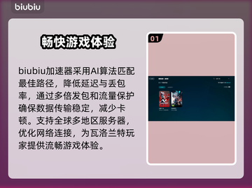 瓦洛兰特加速器推荐🔥让你游戏体验飙升！👇截图2