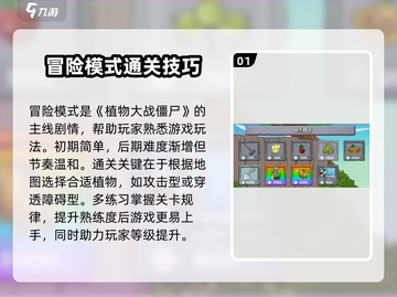 植物大战僵尸杂交版🔥通关秘籍🎉截图2