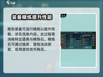魔力宝贝复兴🔥橙色装备获取与提升终极攻略！💎截图4