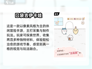 🔥2025必玩口袋游戏TOP榜🎮截图2