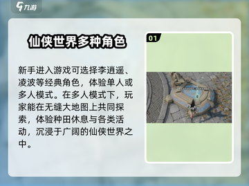 仙剑世界🔥新手必看！玩法攻略大揭秘🎉截图2