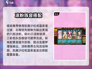 《料理次元》甜品队暴杀阵容🍰💥截图4