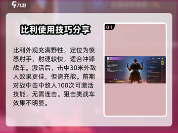 创世战车Billy技能🔥超详细解析来啦！💥截图2