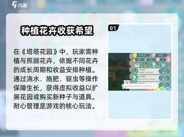 塔塔花园🔥超有趣玩法大揭秘！快来玩转✨截图2
