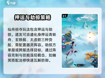 仙舟掠夺超全机制分享！玩转《踏风行》😎截图2