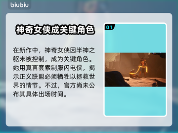 自杀小队：神奇女侠惊艳登场！✨🔥截图2