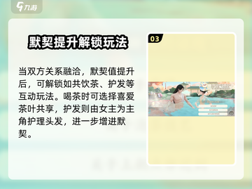 🔥扶摇一梦温泉玩法大揭秘！✨截图4