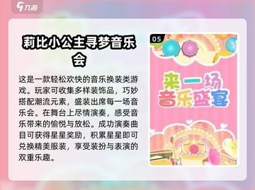 👸🏻2025超耐玩公主游戏推荐！莉比小公主系列必玩清单✨截图6