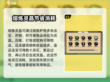 了不起的修仙模拟器✨快速获取灵晶方法大公开！截图3
