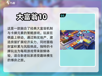 2024必玩大富翁游戏🔥超全盘点💎截图6