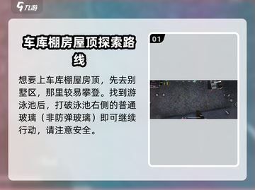 萤火突击车库棚屋上房顶🔥必看攻略✨截图2