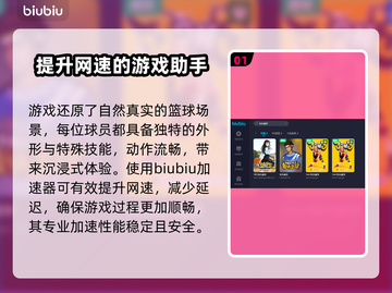 街头篮球加速器推荐🔥低延迟必备！🎮截图2