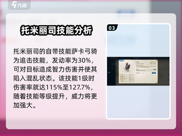 世界启元：托米丽司角色大揭秘🔥💥截图4