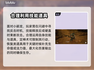 黑神话悟空🔥小郦龙角色特点全面分析！截图4