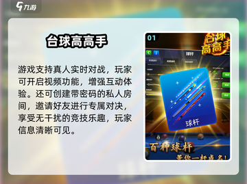 🎱2025高可玩性3D台球游戏推荐！截图2
