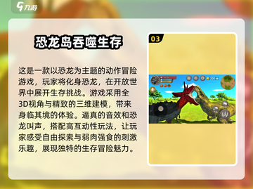 🔥2025必玩！恐龙岛大猎杀同款游戏大盘点🦖截图4