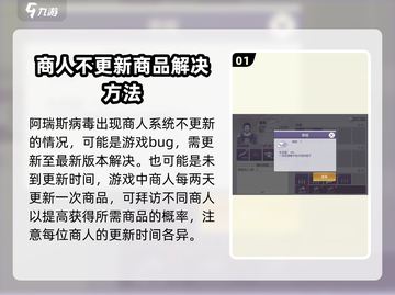 阿瑞斯病毒2商人不更新？⚡解决办法来了！截图2