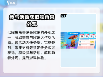 创造吧我们的星球🔥七曜独角兽啾获取方法大公开🎉截图2