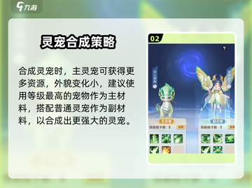 灵兽大冒险合宠秘籍💥超全攻略来袭！🎮截图3