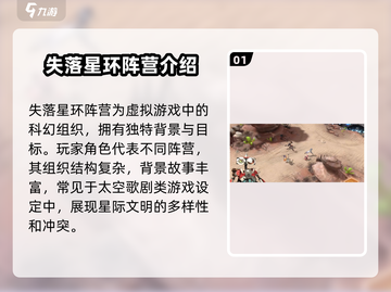 失落星环🔥阵营搭配全攻略！轻松制胜💡截图2