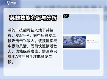 王者荣耀✨：澜连招技巧大公开，星之破晓制胜秘籍！截图2