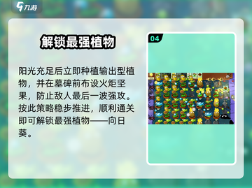 🔥植物大战僵尸杂交版第4关神操作💥截图5