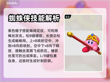 星之卡比新星同盟🔥必玩能力大揭秘！截图4
