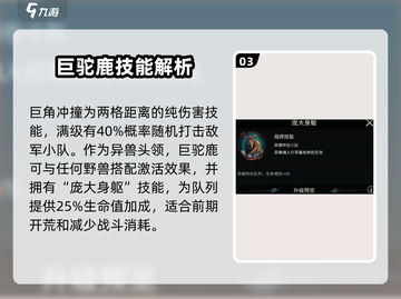 野兽领主新世界🔥巨驼鹿技能强度解析💥截图4