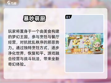 🔥飞机大厨同款手游推荐！2025必玩餐厅经营TOP榜💥🍴🎮截图2
