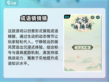 🔥40款看图猜成语游戏推荐！2025🔥截图10