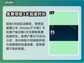 战地5加速器推荐🔥让你在游戏中快人一步！🎮截图5