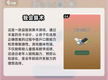 一年级加减法游戏推荐🎉，趣味学习让孩子爱上数学！截图5