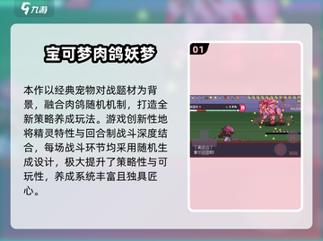 🔥2025单机宝可梦手游TOP榜！🎮精灵训练师必玩清单截图2