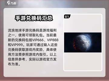 流浪地球手游CDK来了！💥免费礼包兑换码限时领取🔥截图2