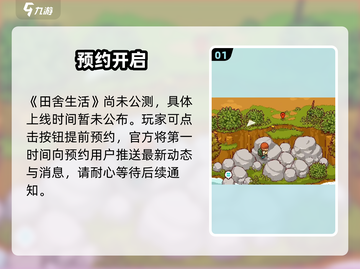🎮《田舍生活》公测上线倒计时！截图2