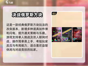 🔥2025最火立体俄罗斯方块游戏大揭秘！🎮截图4