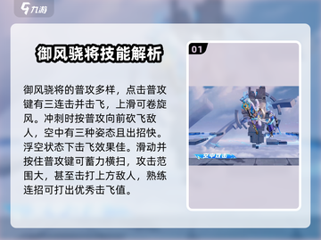 星之破晓🔥御风骁将培养超值玩法大揭秘！💥截图2