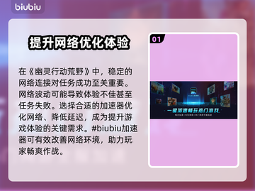 幽灵行动荒野🔥加速器推荐，玩游戏必备！截图2