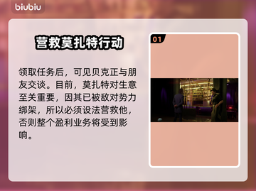 法外枭雄滚石城💥解救莫扎特通关秘籍🎉截图2
