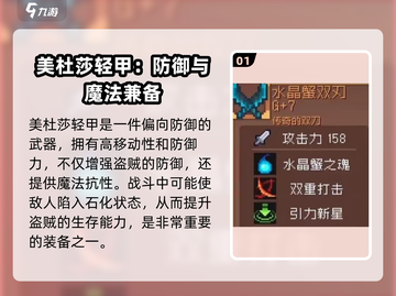 元气骑士前传：盗贼装备🔥这样选轻松制胜！截图2