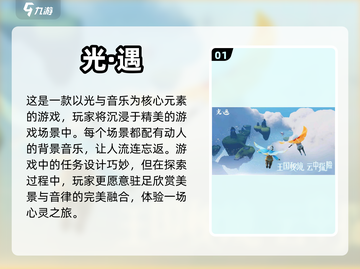 超赞！这些游戏让你边玩边欣赏美景🤩截图2