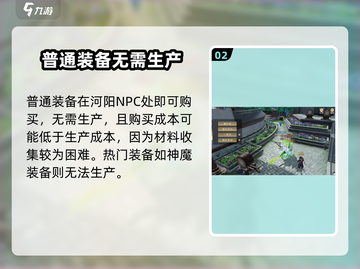 诛仙2手游🔥装备生产秘籍，轻松打造神装！截图3