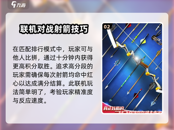 射箭冠军上线时间🔥公测倒计时⚡截图3