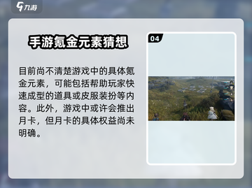 《明日方舟终末地买断制？速看！🎮》截图5