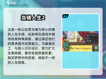 🎮人生模拟游戏TOP榜！高自由度手游大公开💥截图5