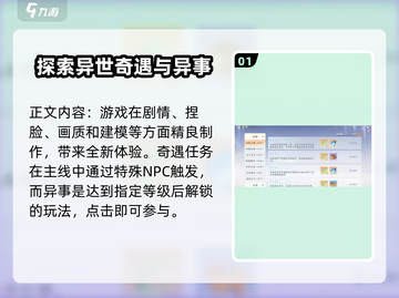 浮生忆玲珑异事奇遇🔥超全攻略来啦！🎮截图2
